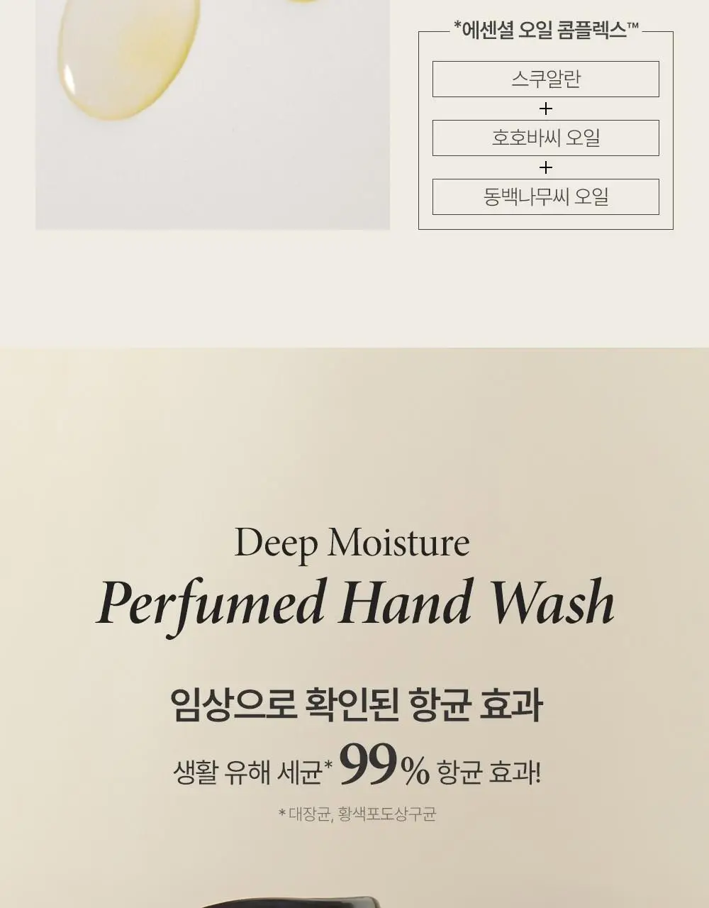 [살냄새머스크향]비욘드 딥모이스처 퍼퓸드 핸드워시 300ml 상세페이지 8